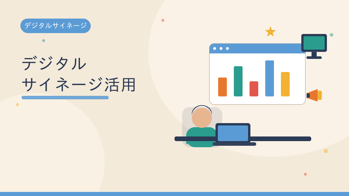 デジタルサイネージ活用